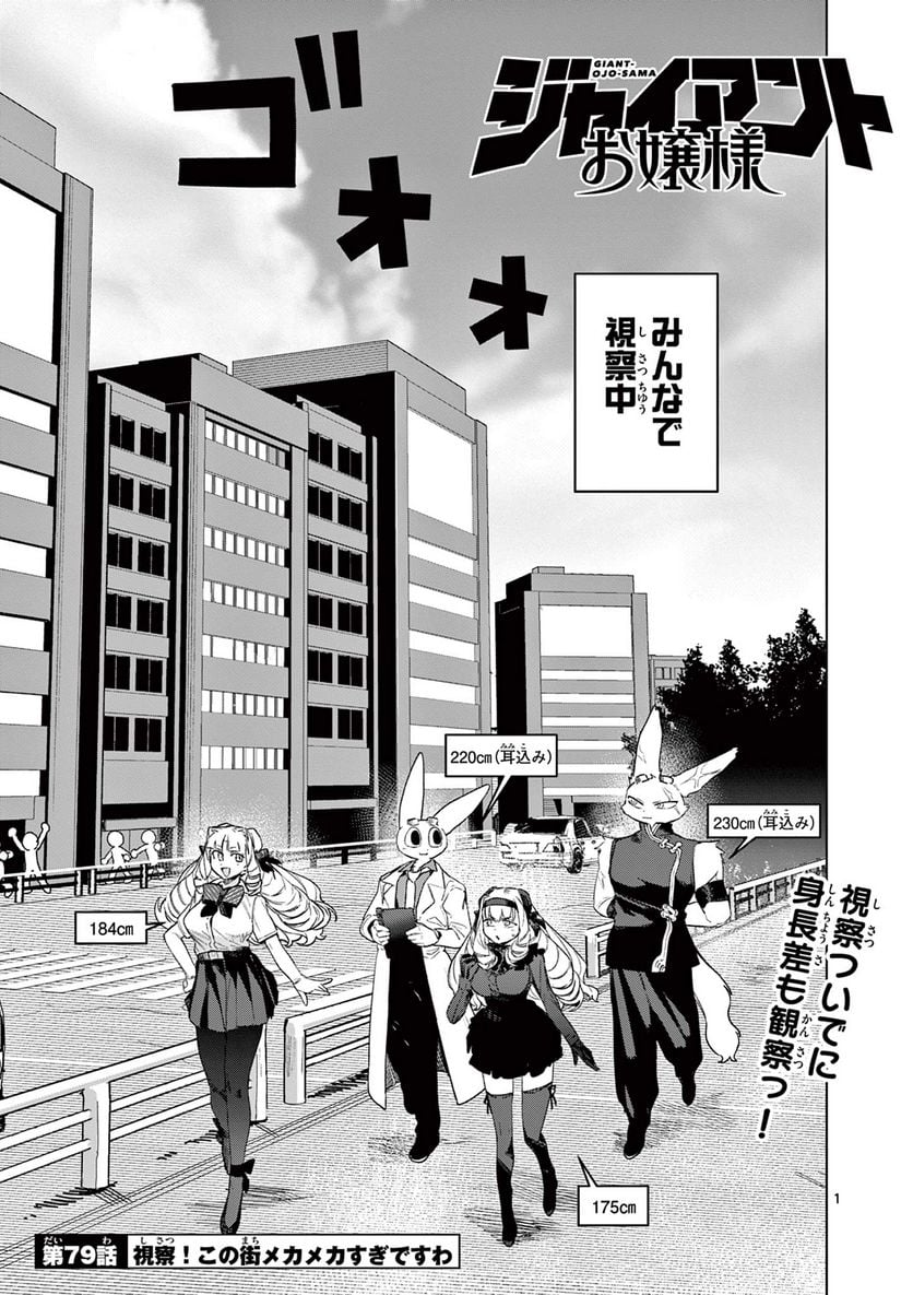 Giant Ojousama Chapter 79 3ページ