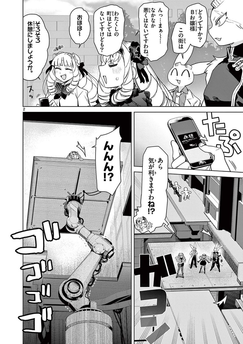 Giant Ojousama Chapter 79 4ページ