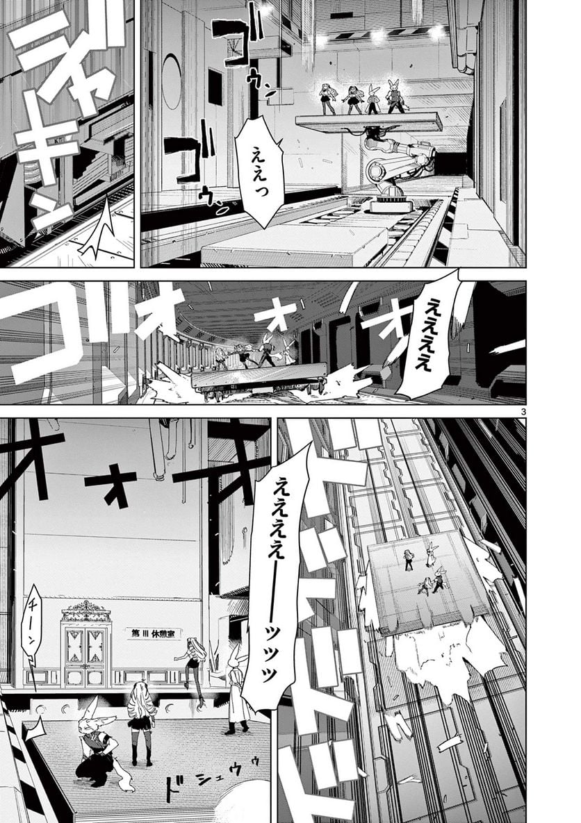 Giant Ojousama Chapter 79 5ページ
