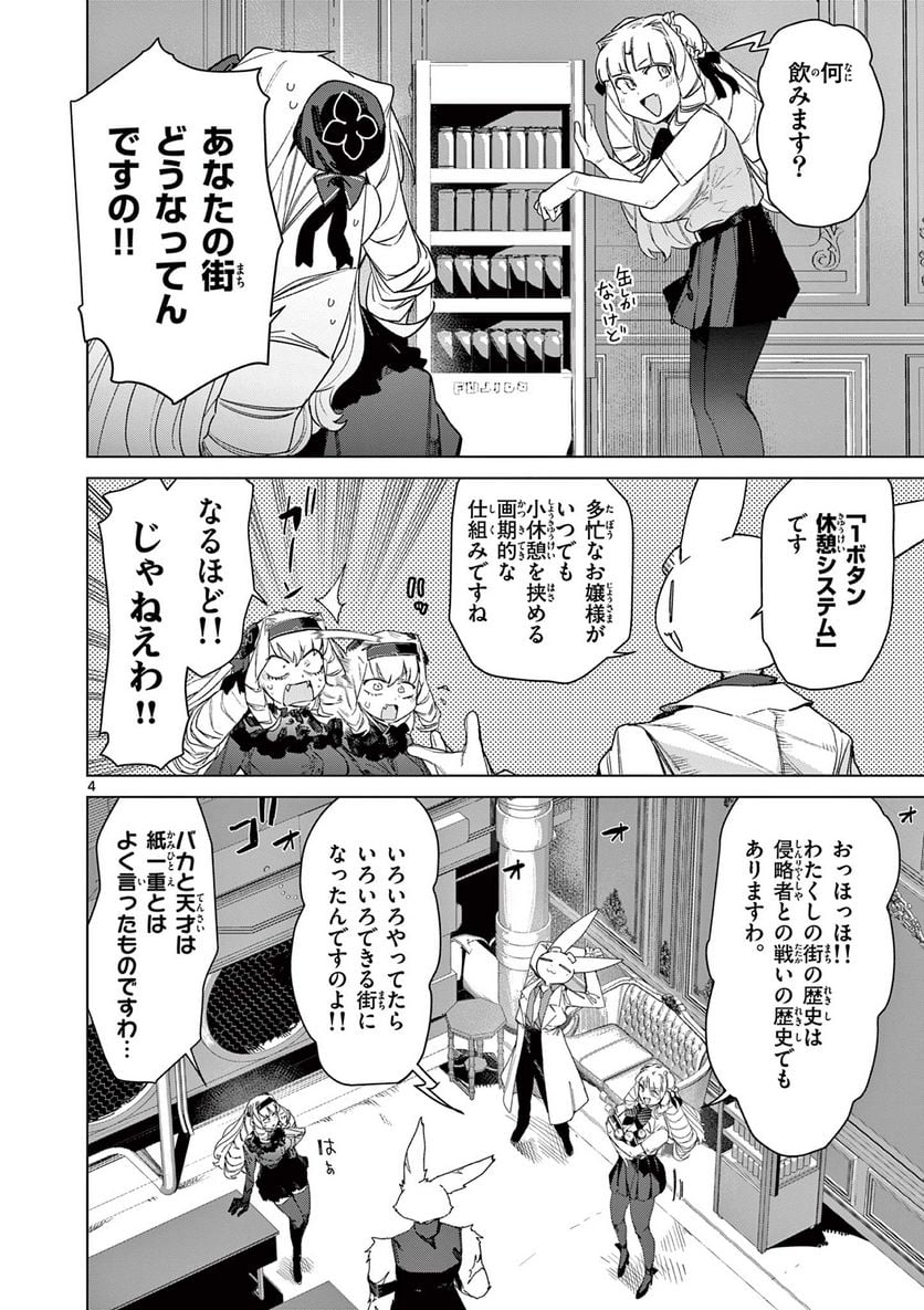 Giant Ojousama Chapter 79 6ページ