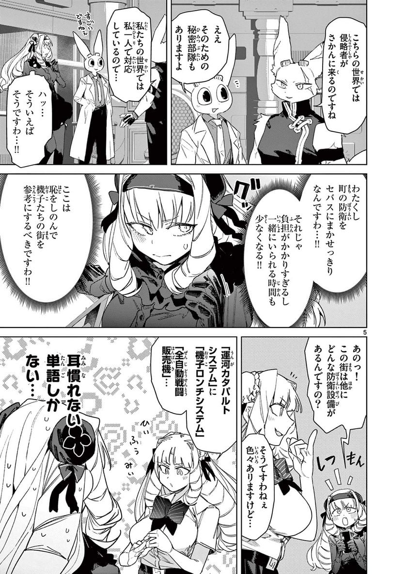 Giant Ojousama Chapter 79 7ページ