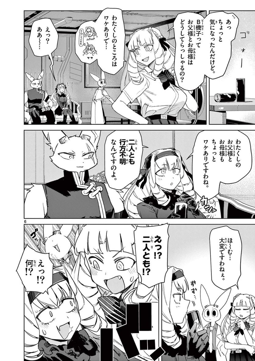 Giant Ojousama Chapter 79 8ページ