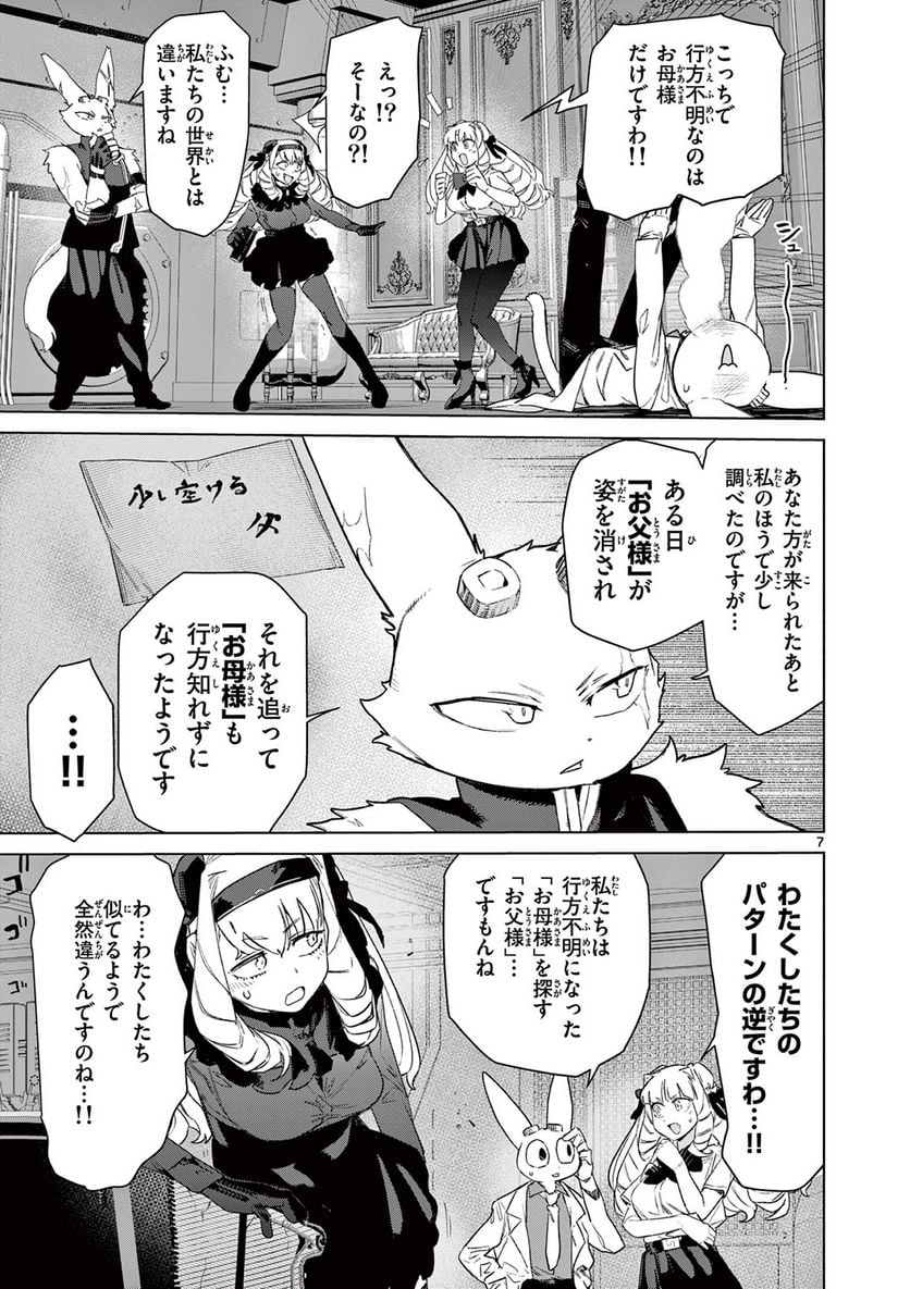 Giant Ojousama Chapter 79 9ページ