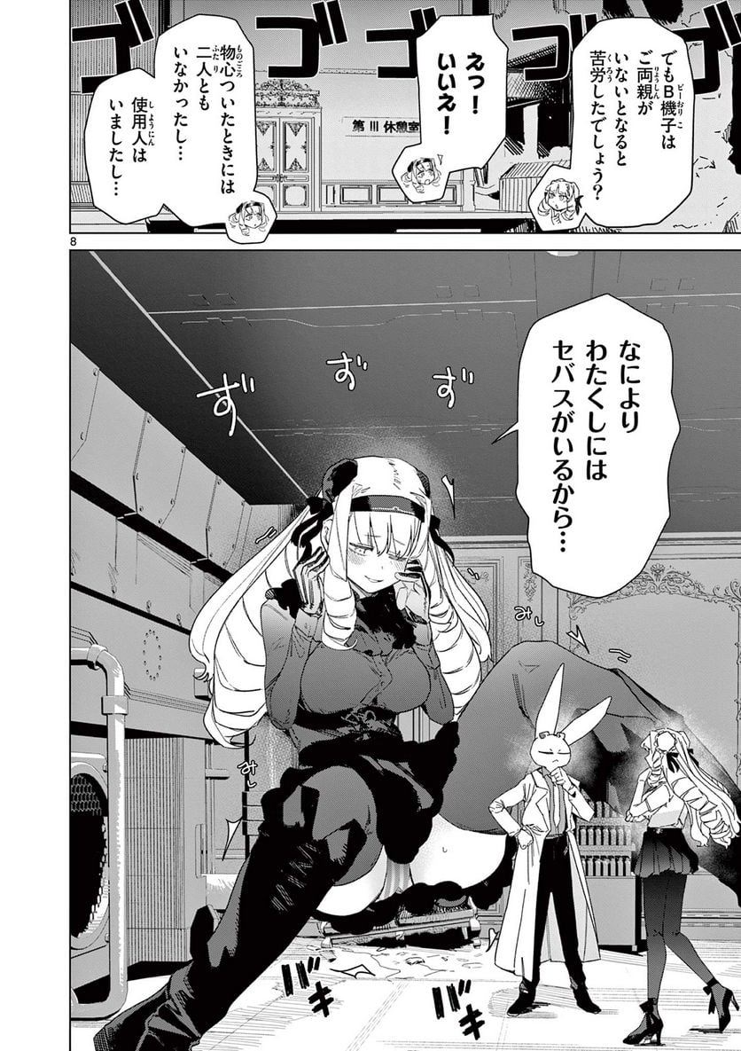 Giant Ojousama Chapter 79 10ページ