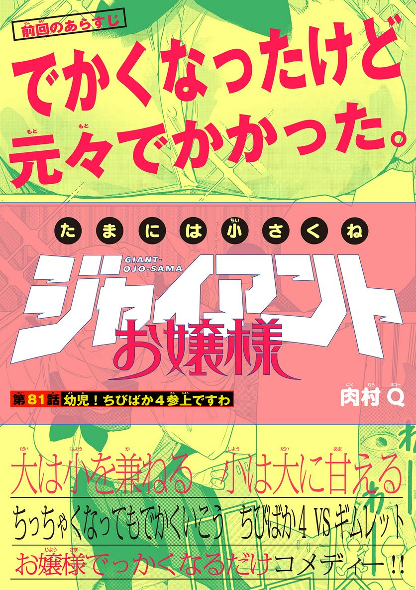 Giant Ojousama Chapter 81 1ページ