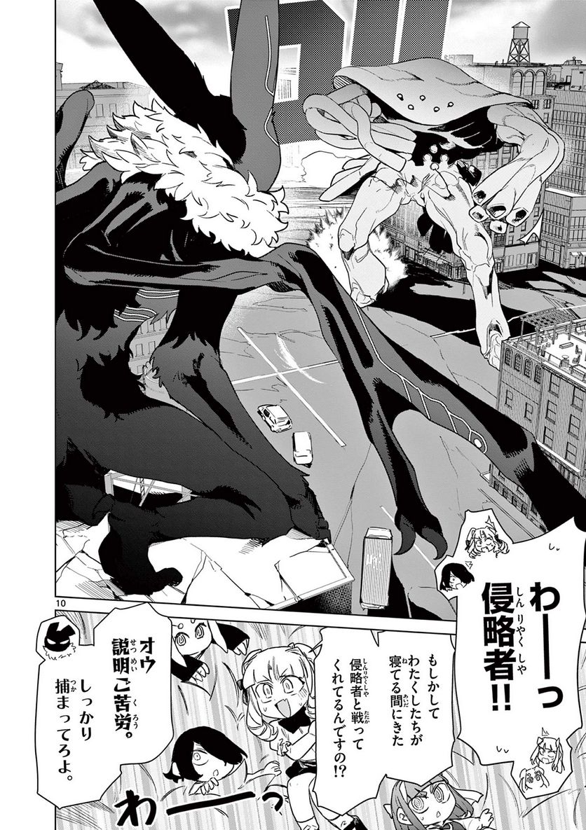 Giant Ojousama Chapter 81 11ページ