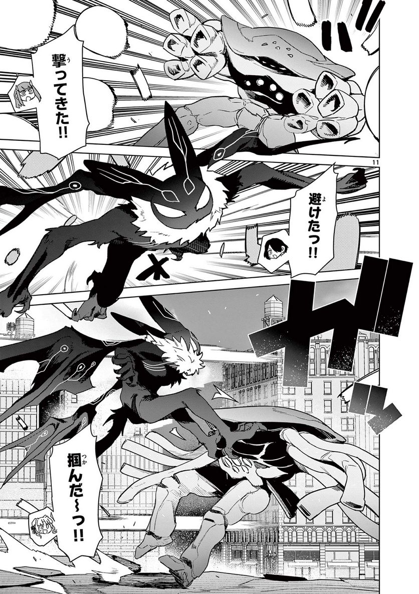 Giant Ojousama Chapter 81 12ページ