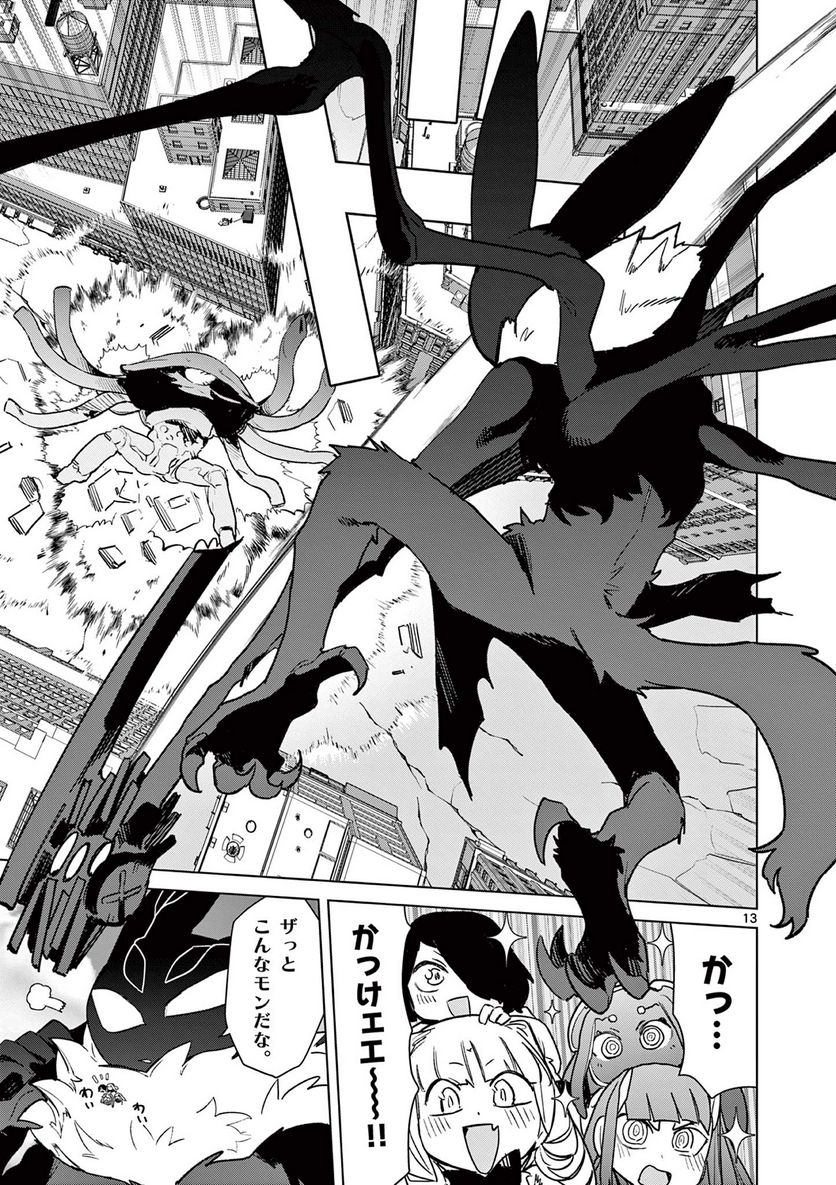 Giant Ojousama Chapter 81 14ページ
