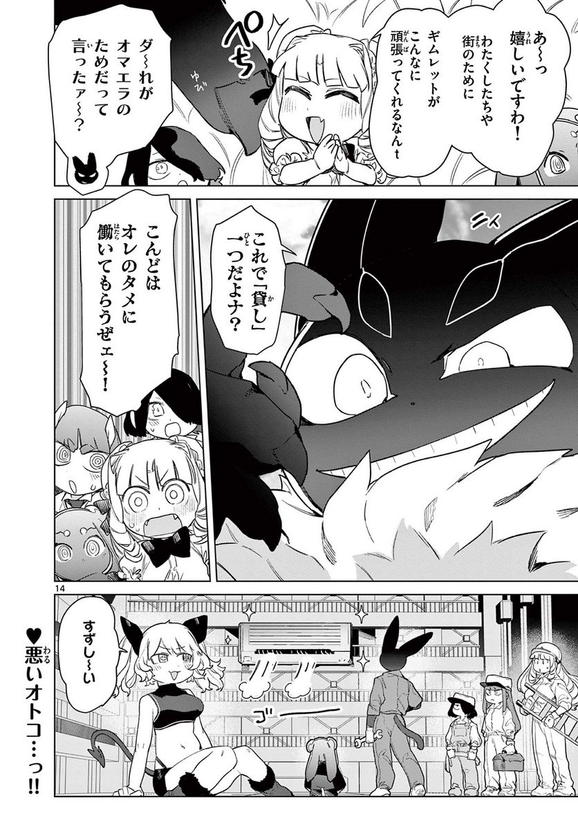 Giant Ojousama Chapter 81 15ページ