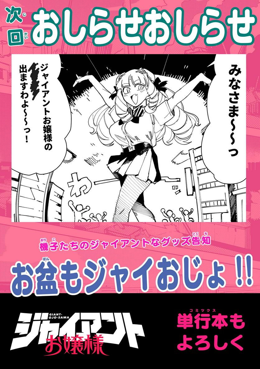 Giant Ojousama Chapter 81 16ページ