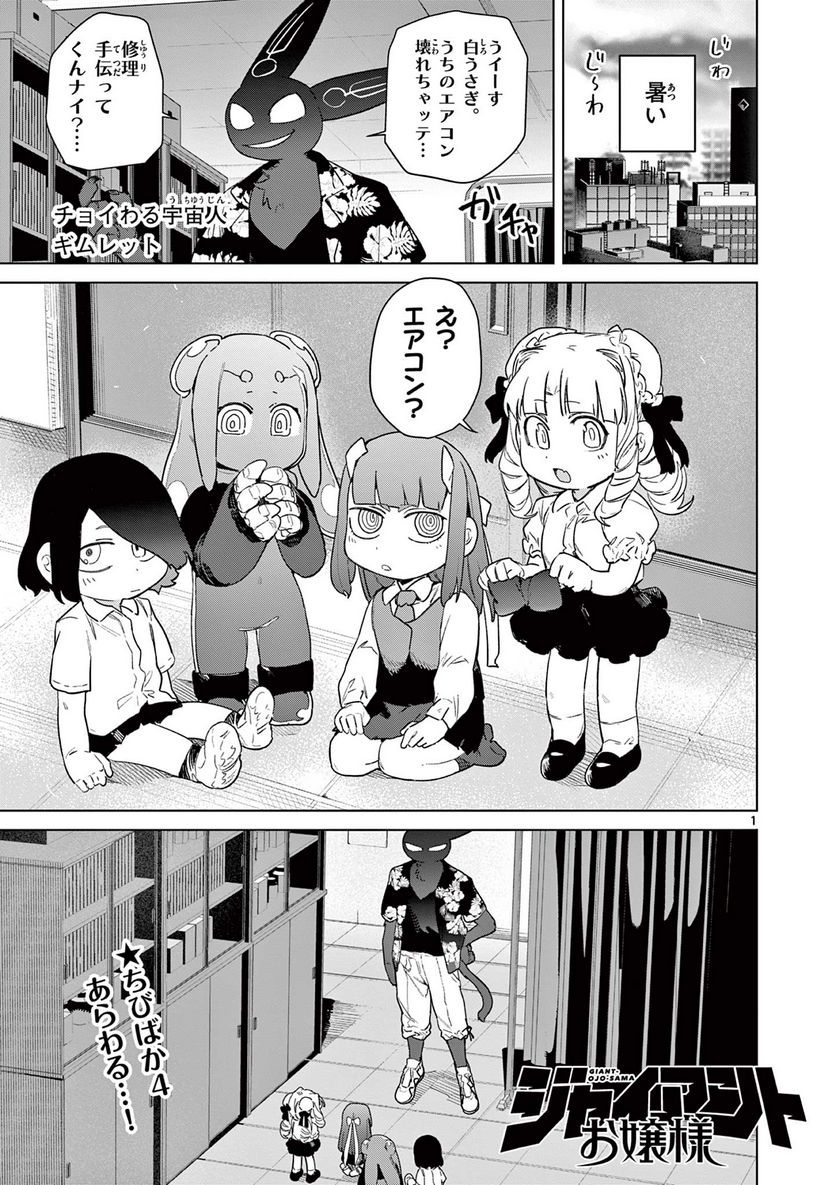 Giant Ojousama Chapter 81 3ページ