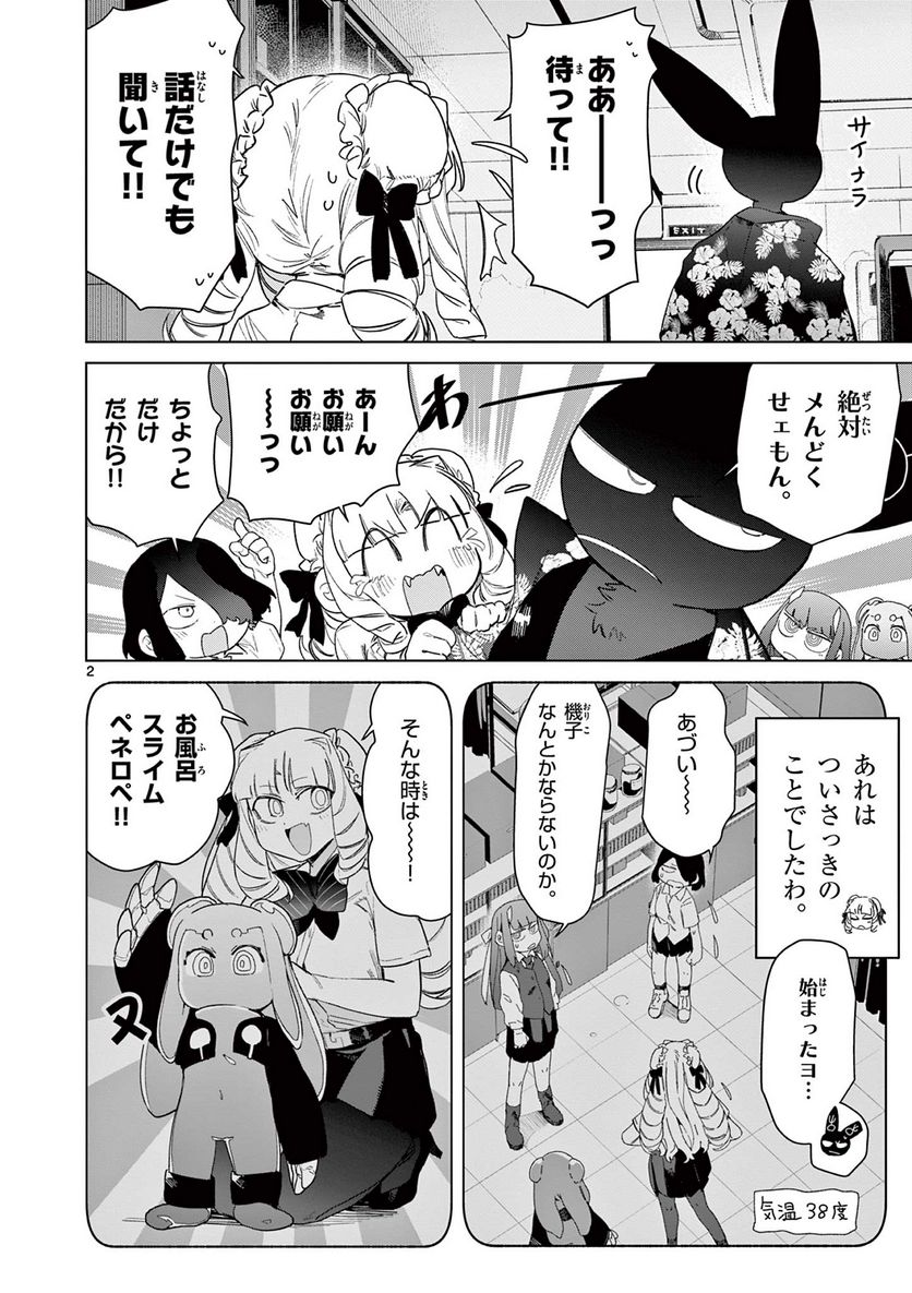 Giant Ojousama Chapter 81 4ページ