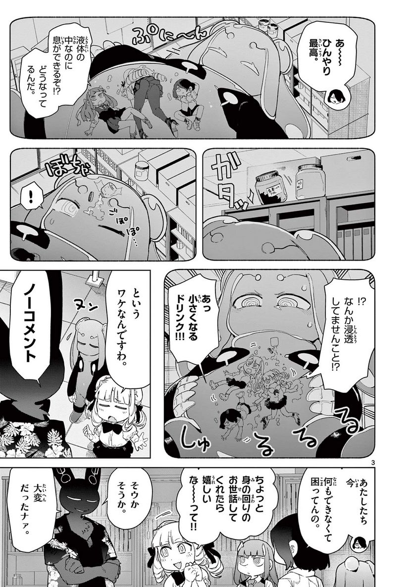 Giant Ojousama Chapter 81 5ページ