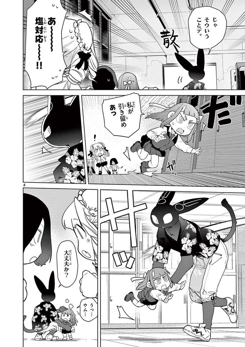 Giant Ojousama Chapter 81 6ページ
