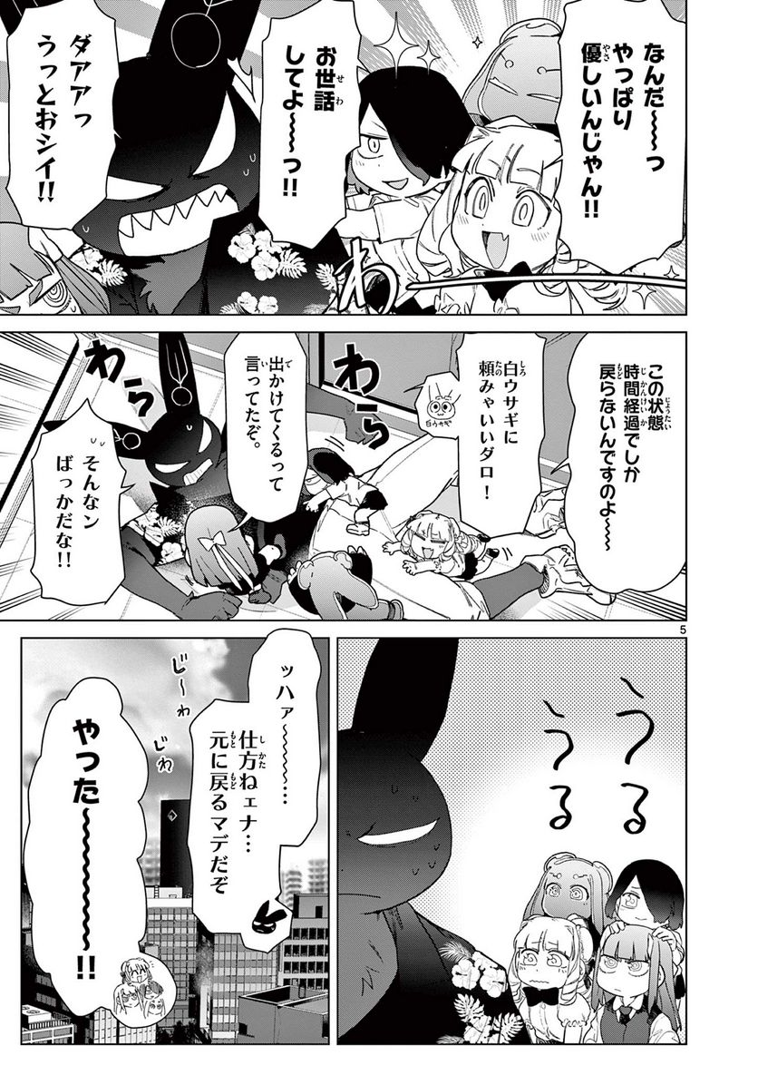 Giant Ojousama Chapter 81 7ページ