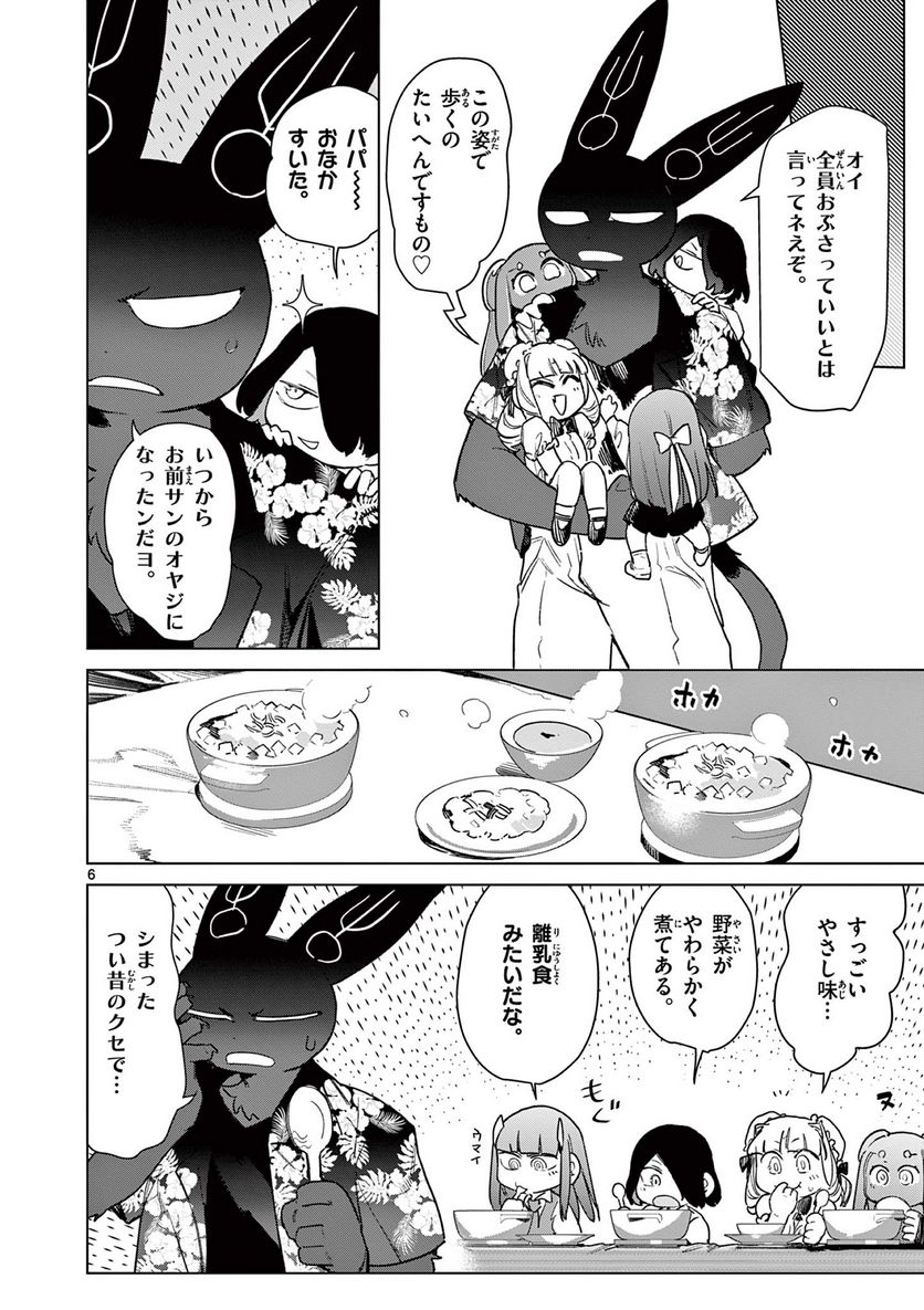 Giant Ojousama Chapter 81 8ページ
