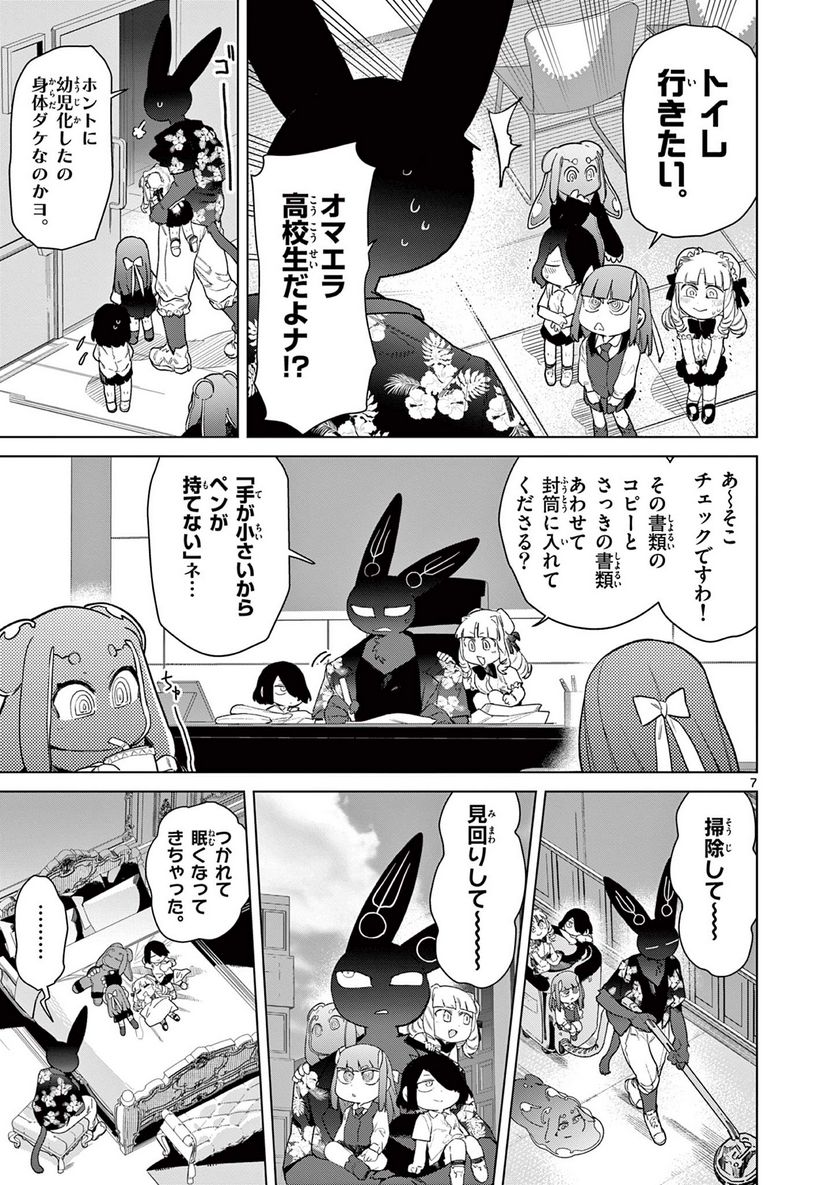 Giant Ojousama Chapter 81 9ページ