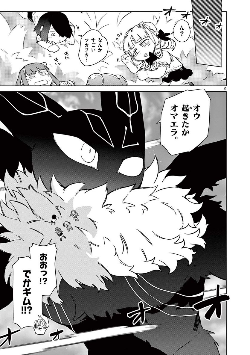 Giant Ojousama Chapter 81 10ページ