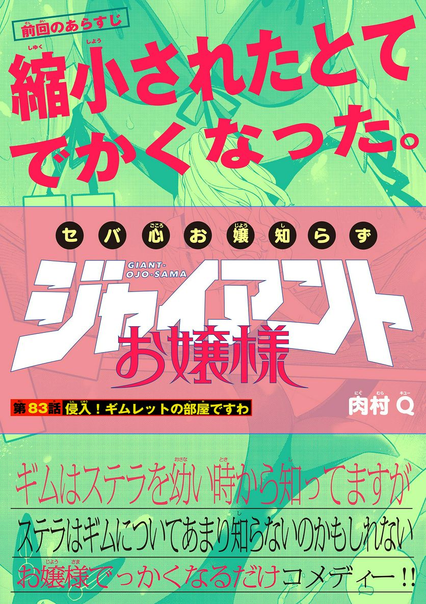 Giant Ojousama Chapter 83 1ページ