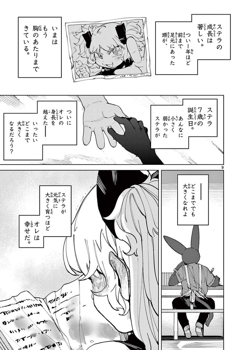 Giant Ojousama Chapter 83 11ページ