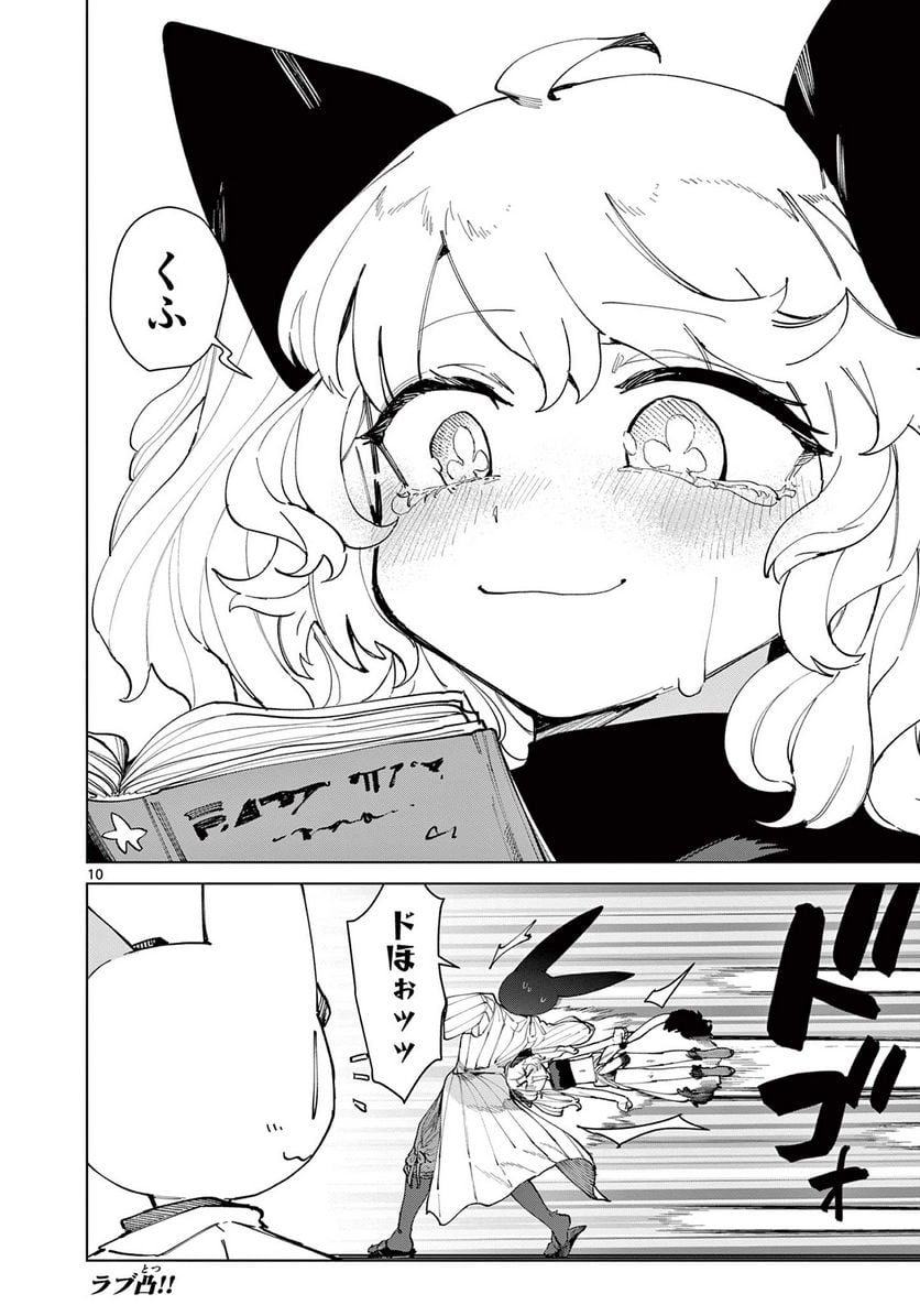 Giant Ojousama Chapter 83 12ページ