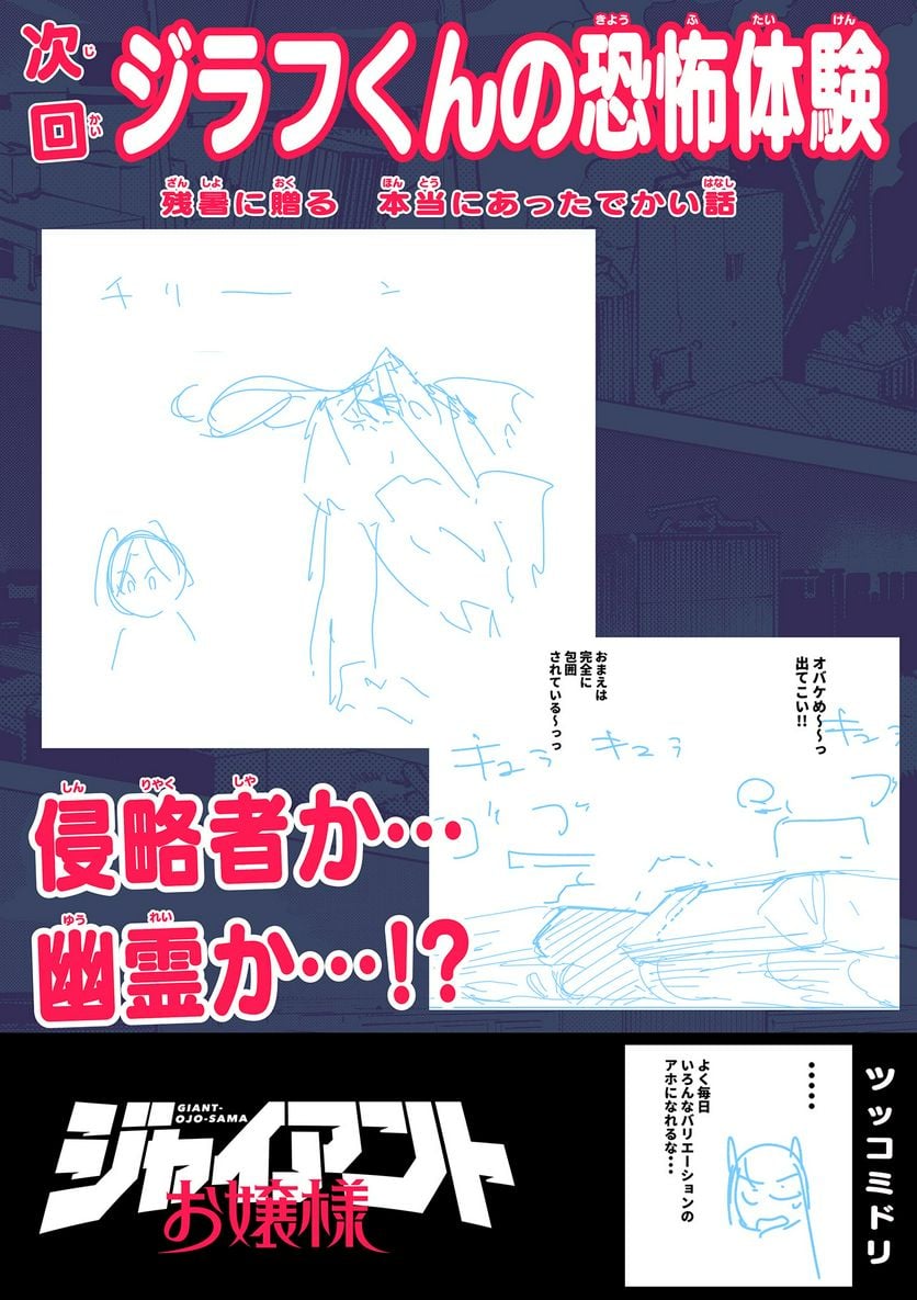 Giant Ojousama Chapter 83 13ページ