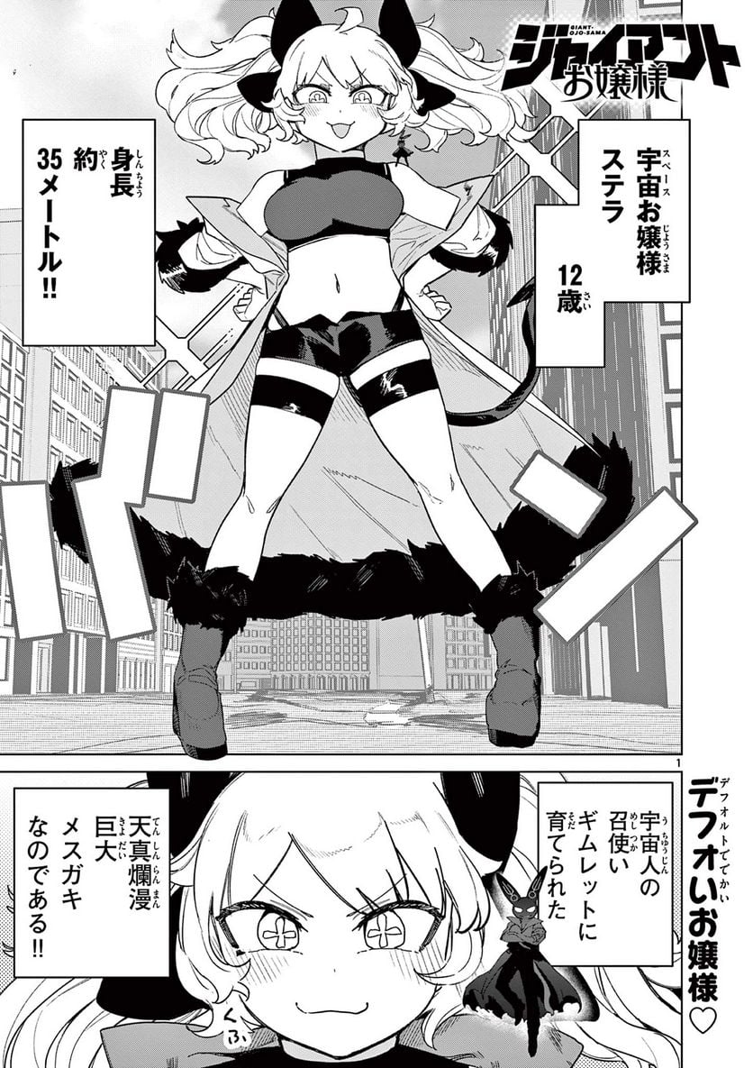 Giant Ojousama Chapter 83 3ページ