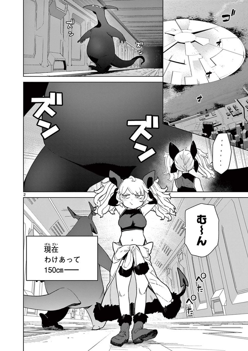 Giant Ojousama Chapter 83 4ページ
