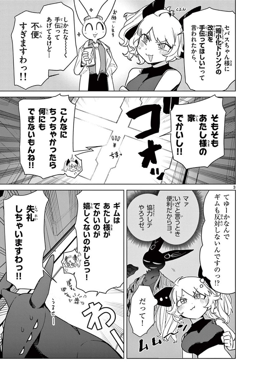 Giant Ojousama Chapter 83 5ページ