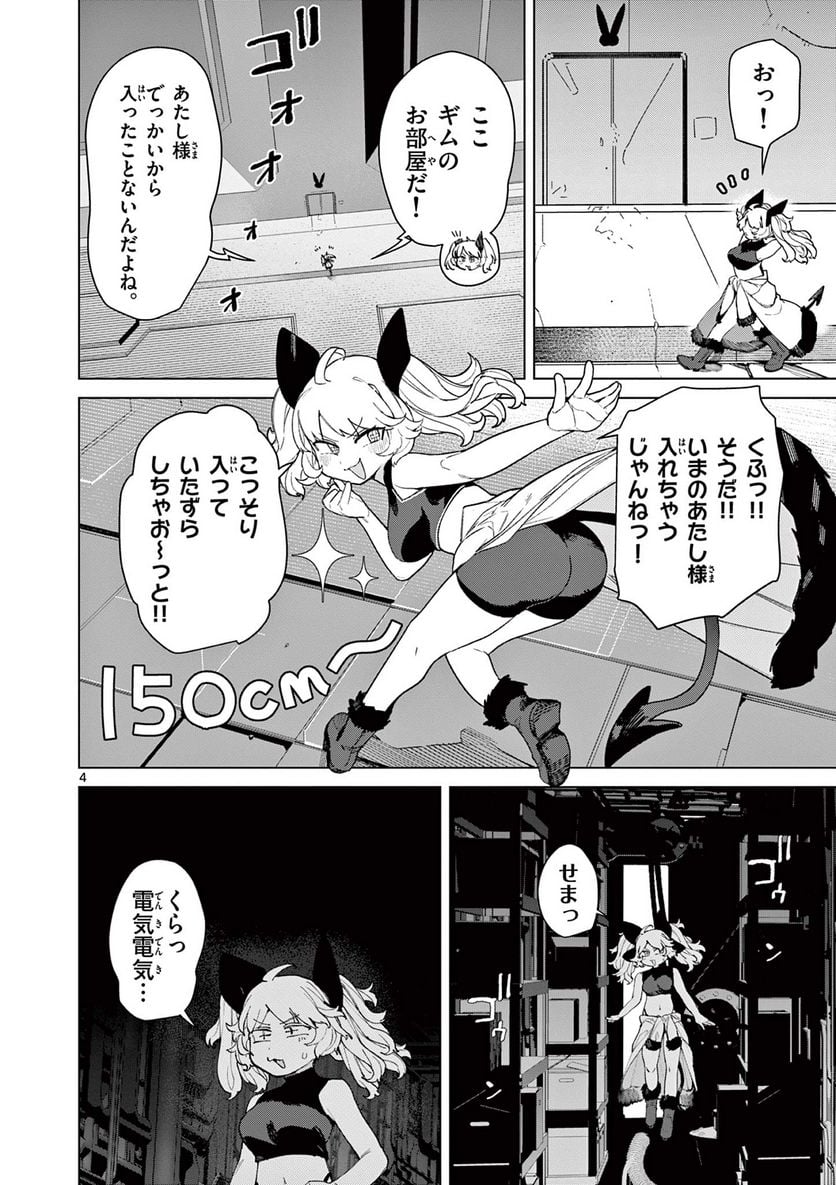 Giant Ojousama Chapter 83 6ページ