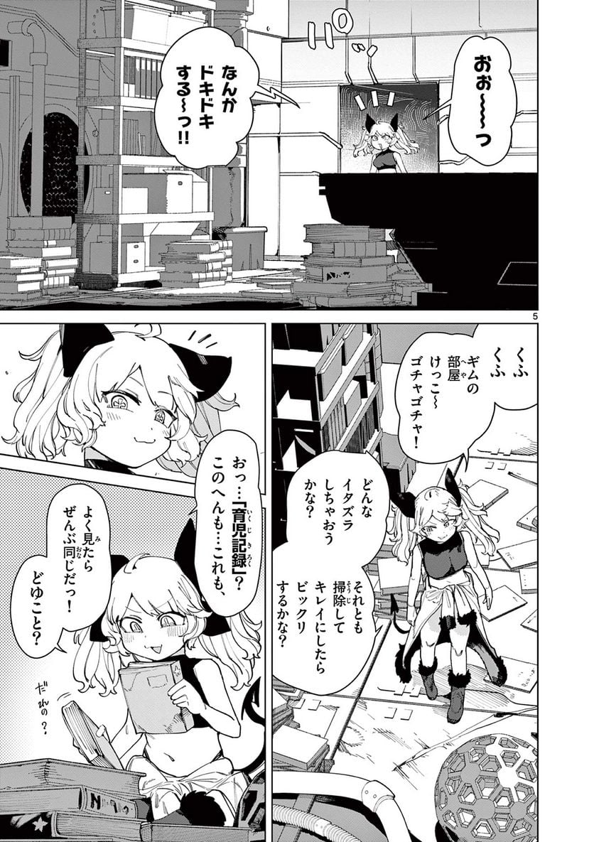 Giant Ojousama Chapter 83 7ページ