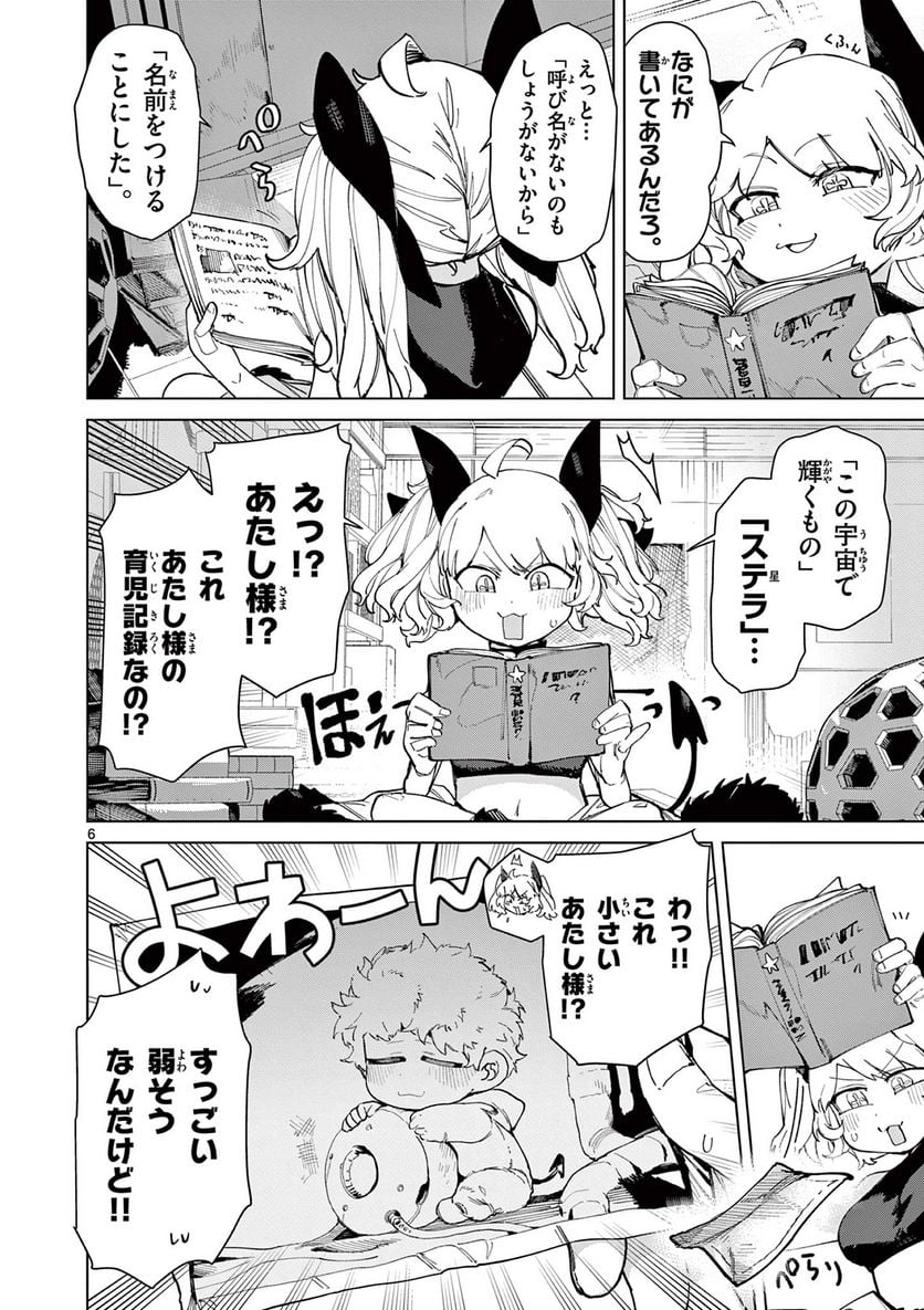 Giant Ojousama Chapter 83 8ページ