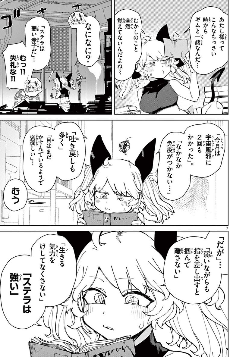 Giant Ojousama Chapter 83 9ページ