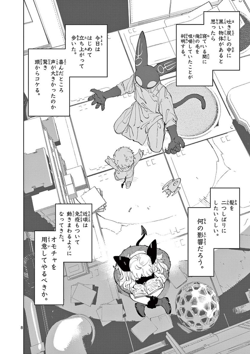 Giant Ojousama Chapter 83 10ページ
