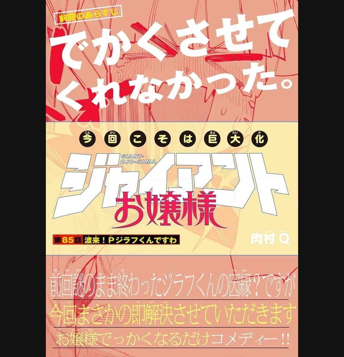 Giant Ojousama Chapter 85 1ページ
