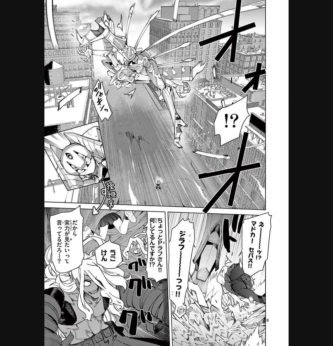 Giant Ojousama Chapter 85 11ページ