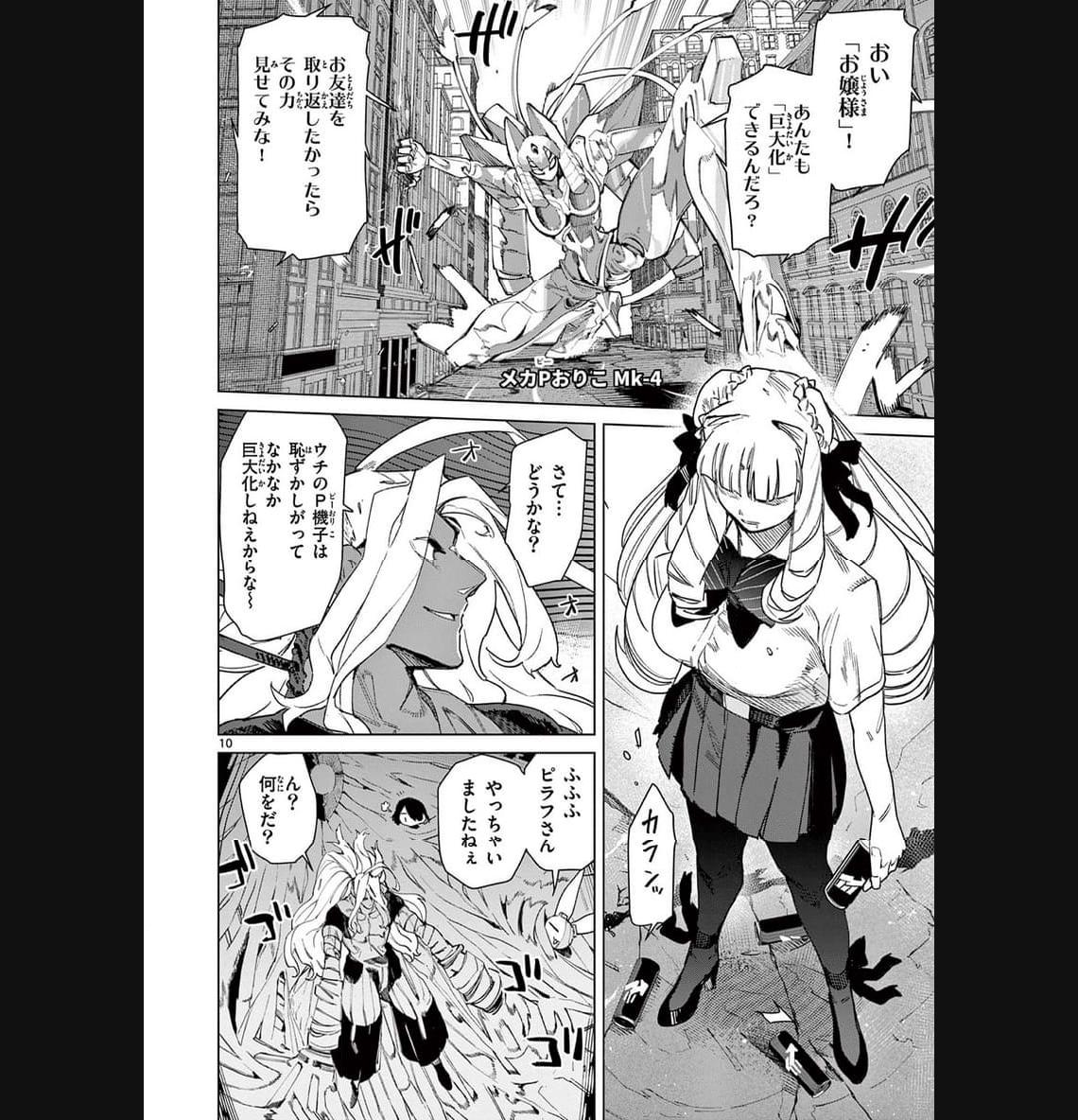Giant Ojousama Chapter 85 12ページ