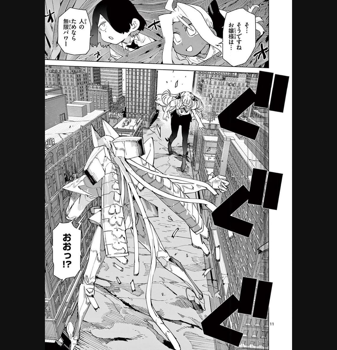 Giant Ojousama Chapter 85 13ページ