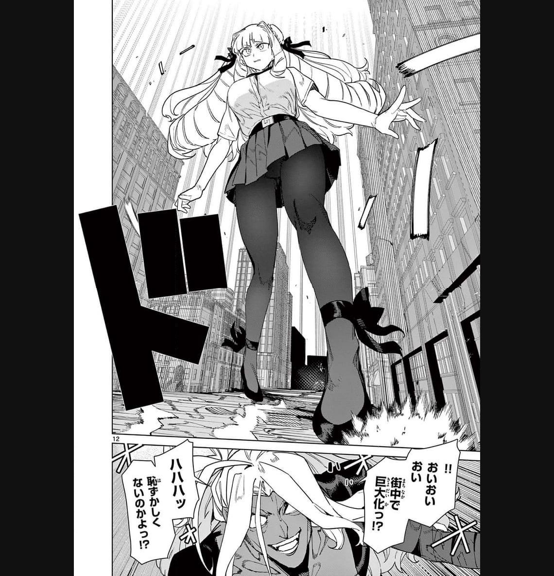 Giant Ojousama Chapter 85 14ページ