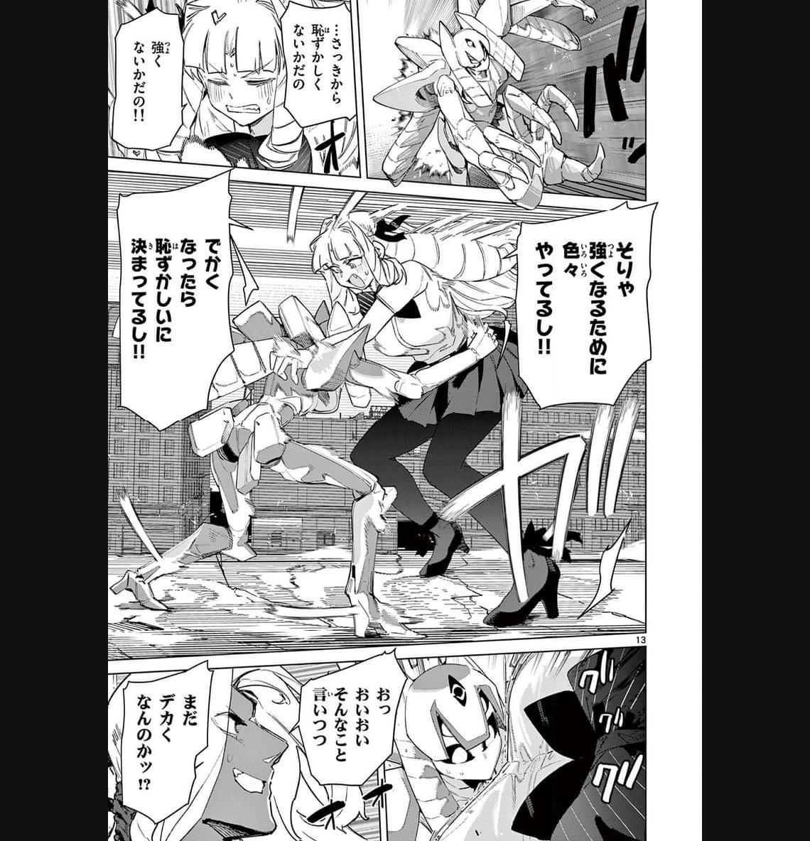 Giant Ojousama Chapter 85 15ページ