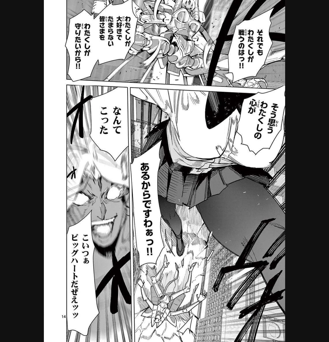 Giant Ojousama Chapter 85 16ページ