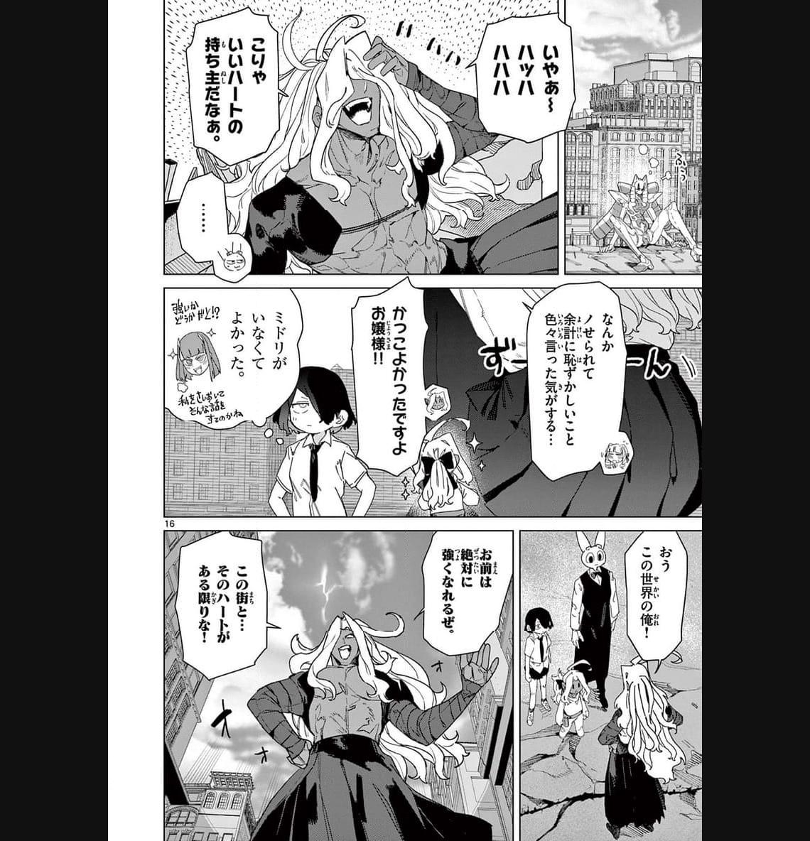 Giant Ojousama Chapter 85 18ページ
