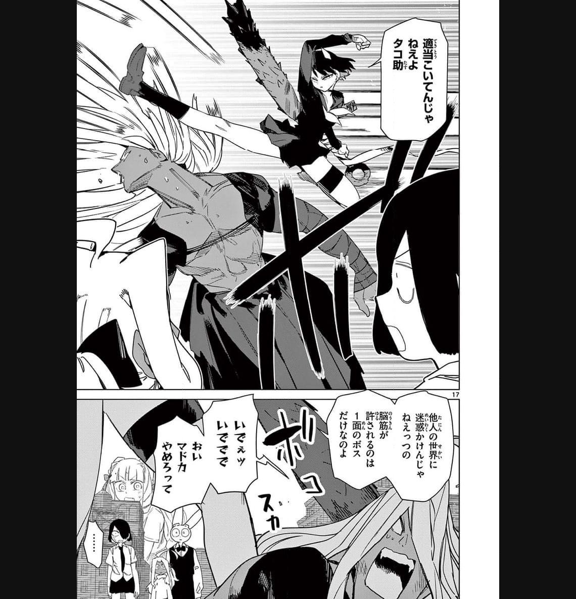 Giant Ojousama Chapter 85 19ページ