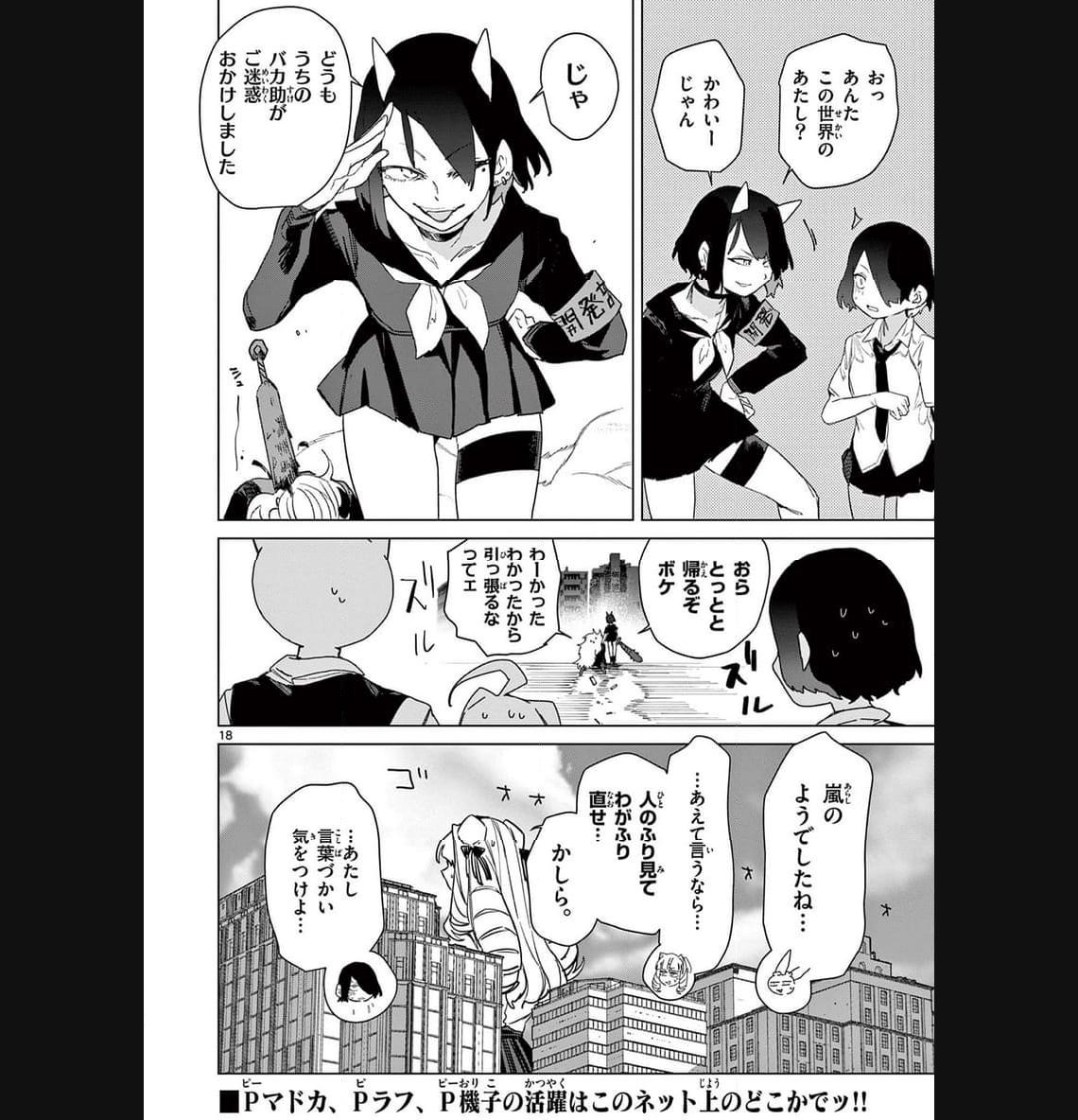 Giant Ojousama Chapter 85 20ページ