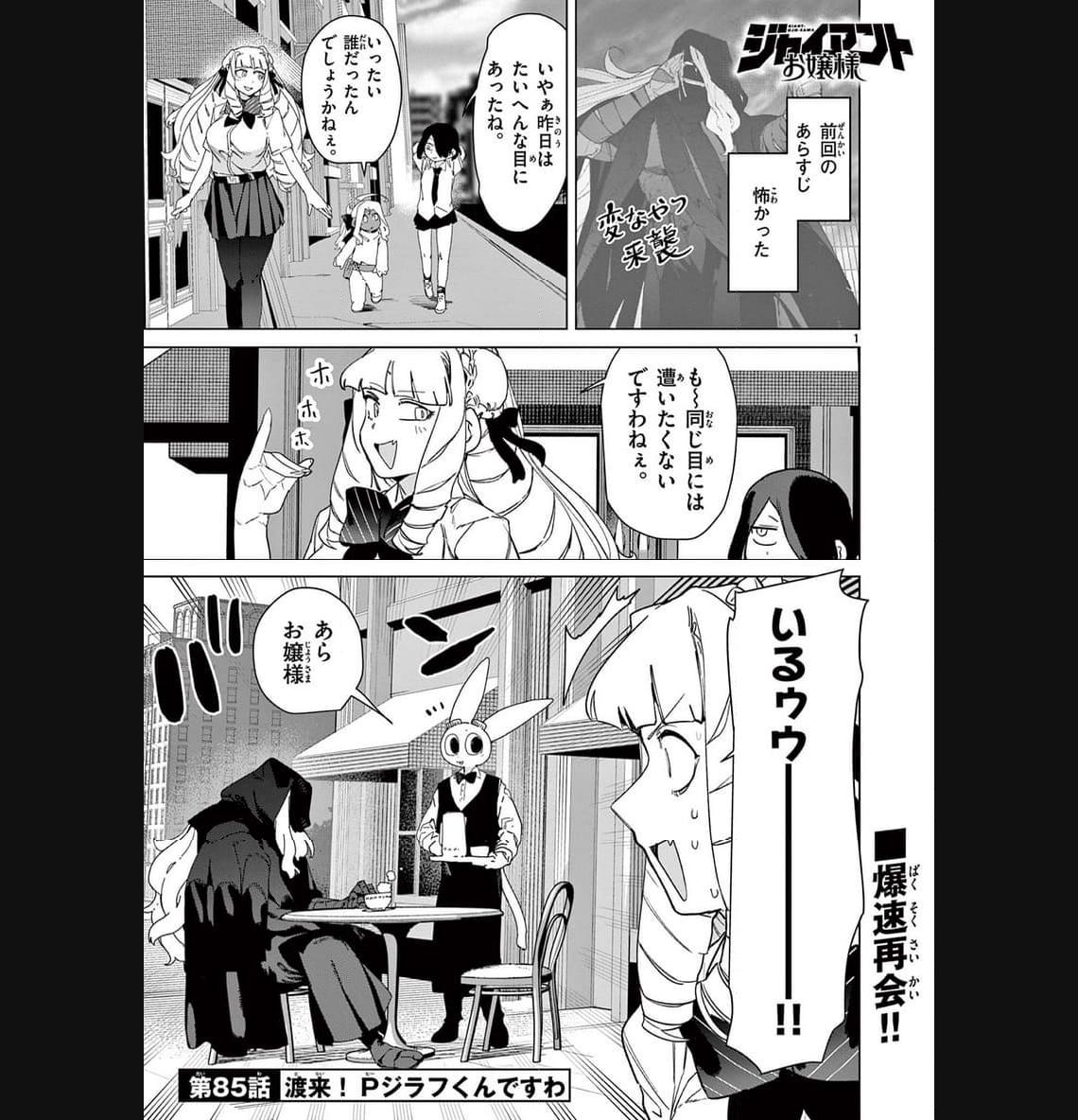 Giant Ojousama Chapter 85 3ページ