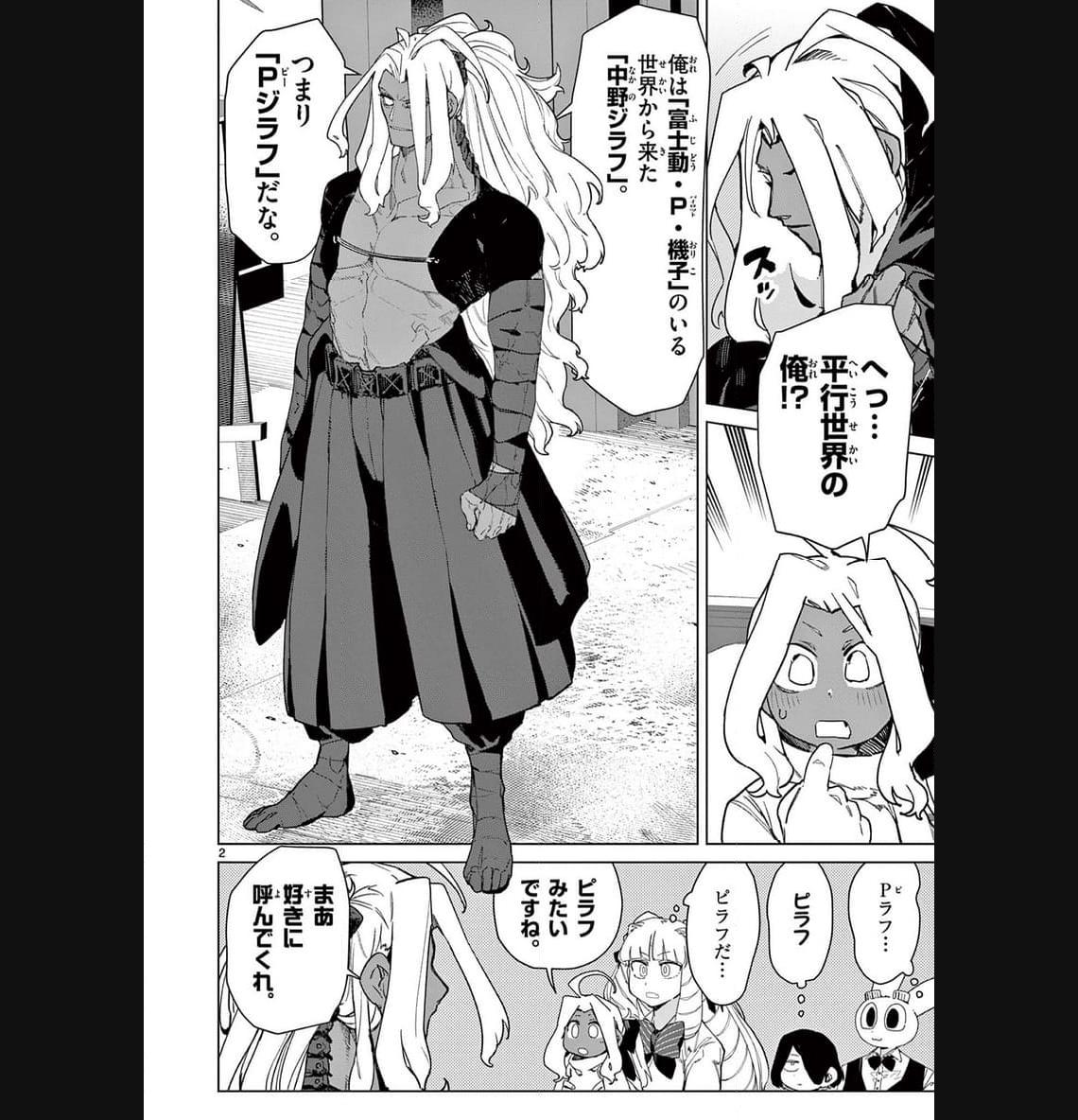 Giant Ojousama Chapter 85 4ページ