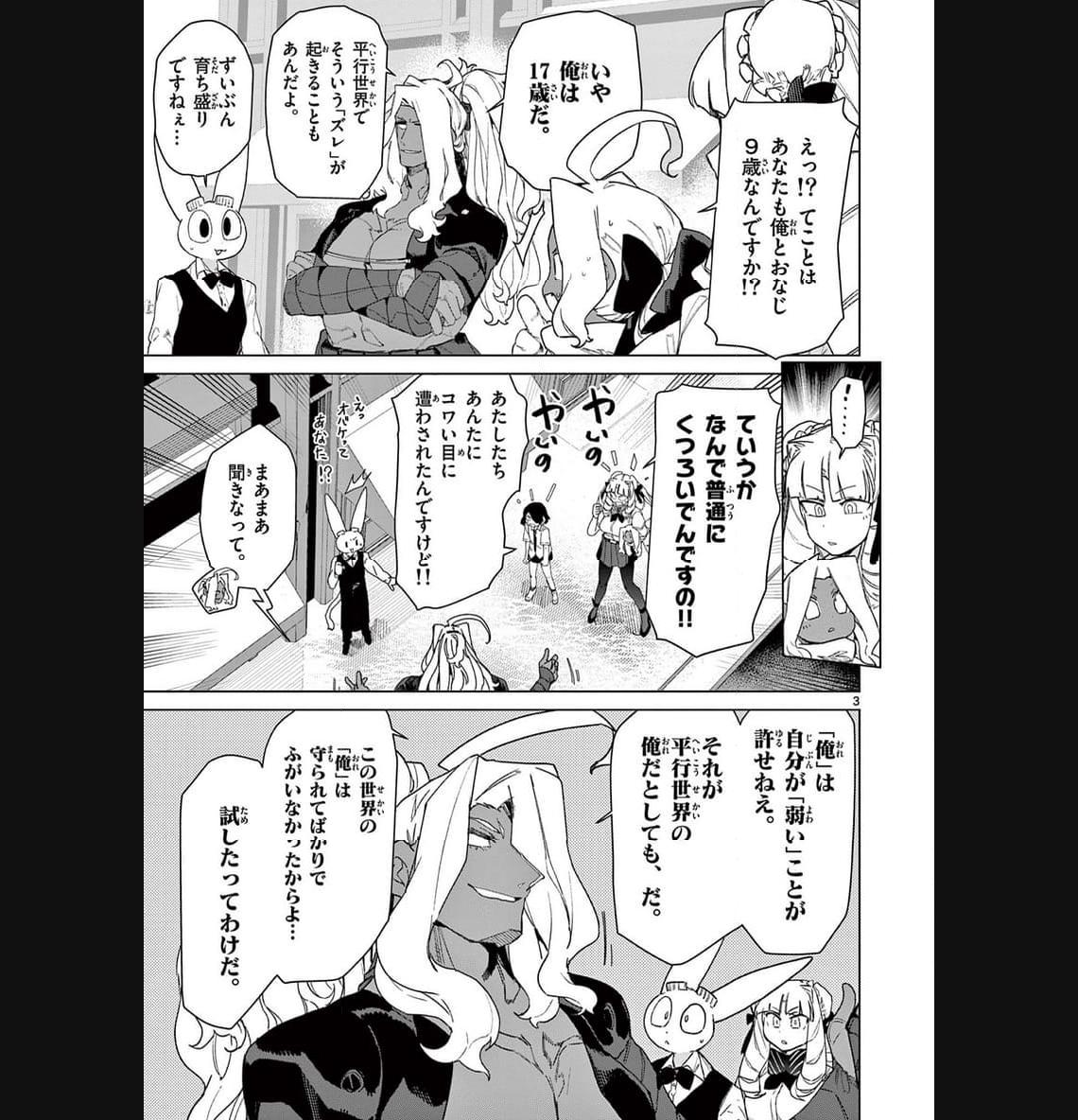 Giant Ojousama Chapter 85 5ページ