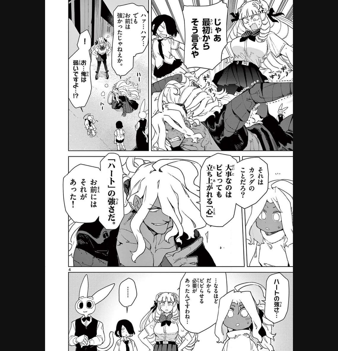 Giant Ojousama Chapter 85 6ページ