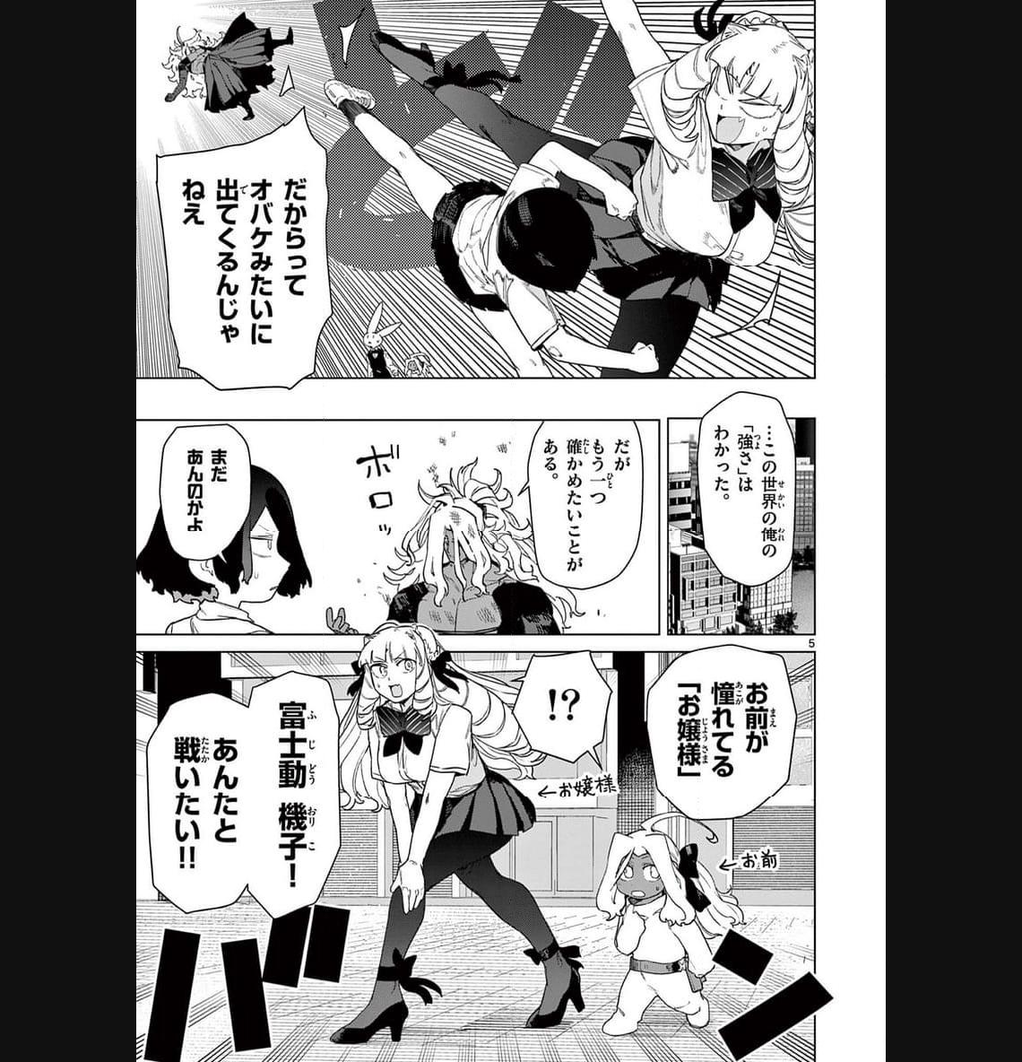 Giant Ojousama Chapter 85 7ページ