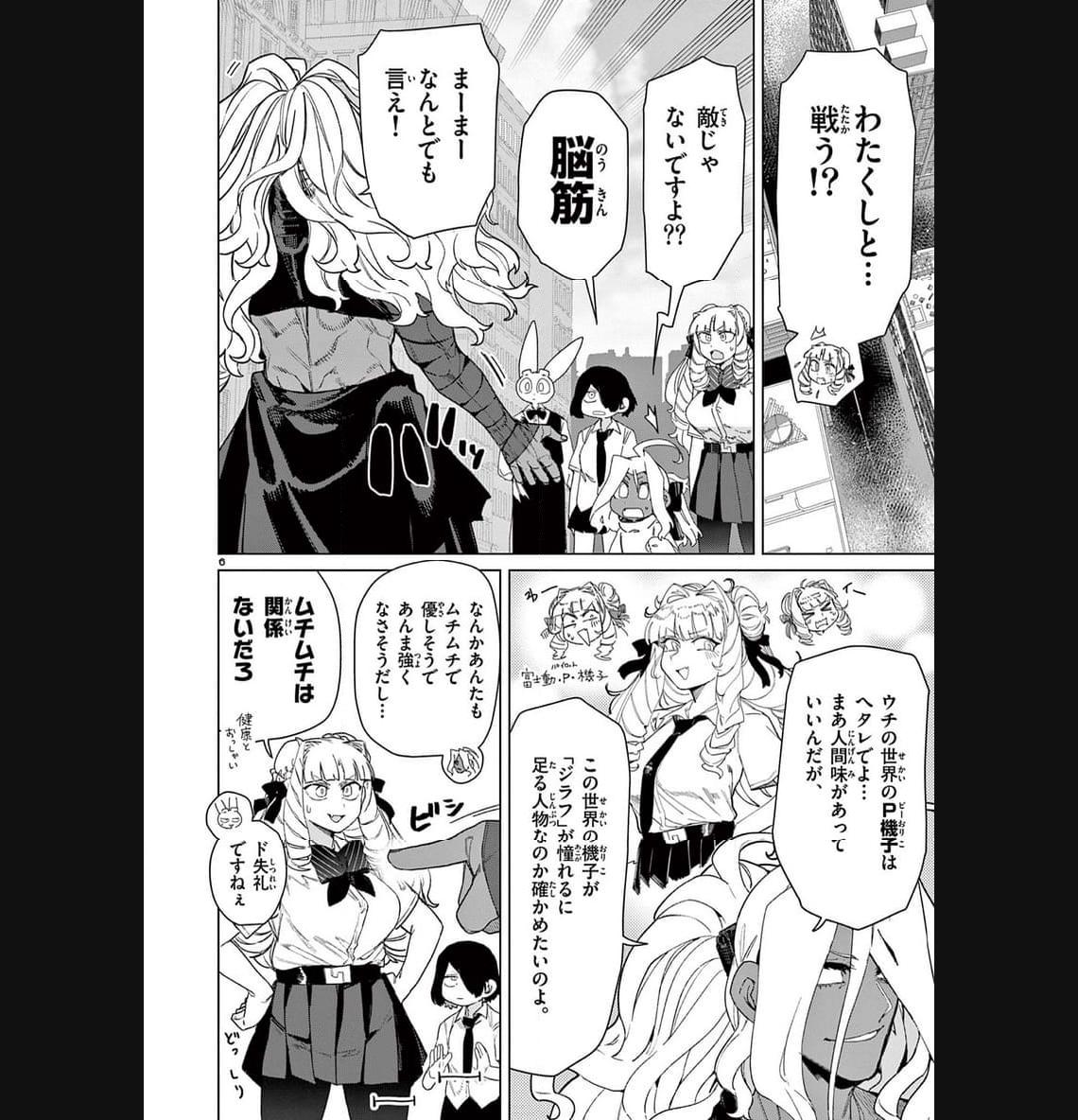 Giant Ojousama Chapter 85 8ページ